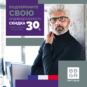 Подчеркните свою индивидуальность с BBGR